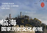临海隶书字体 - 专为浙江省临海市打造的城市 IP 字体,字型古朴内敛,开放全社会免费商用